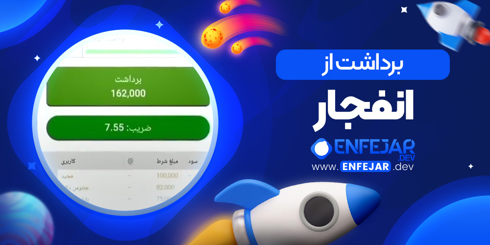 برداشت از انفجار
