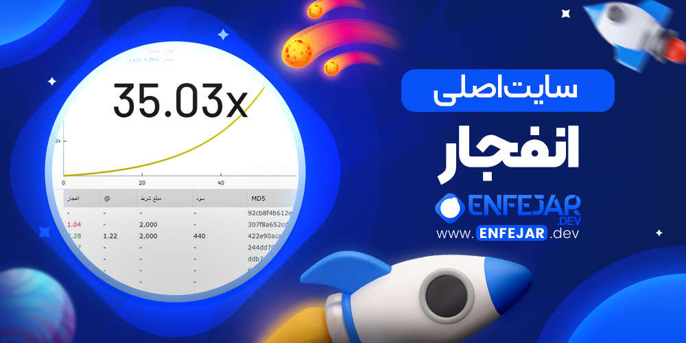 سایت اصلی انفجار