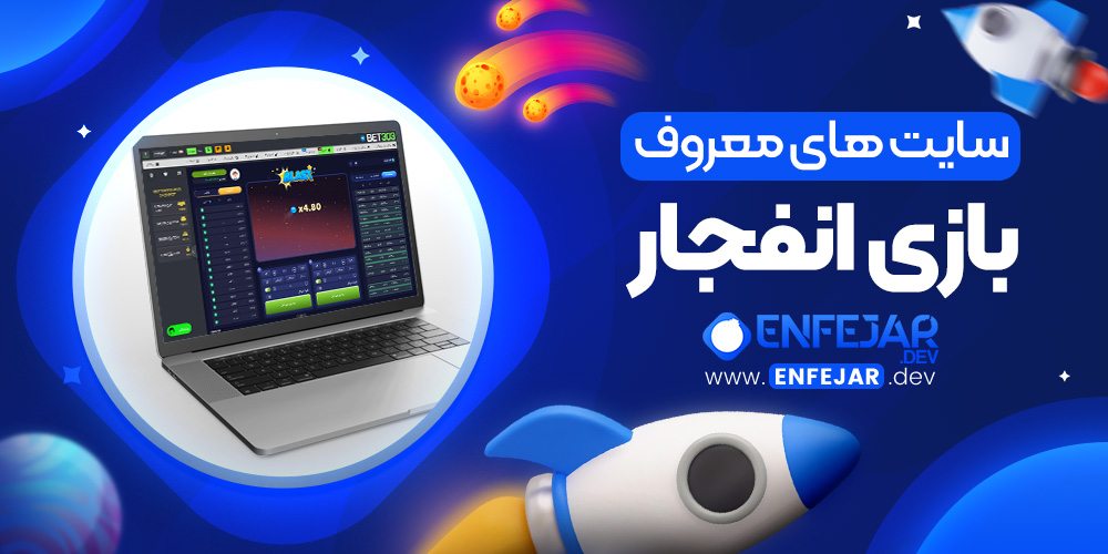 سایت های معروف انفجار