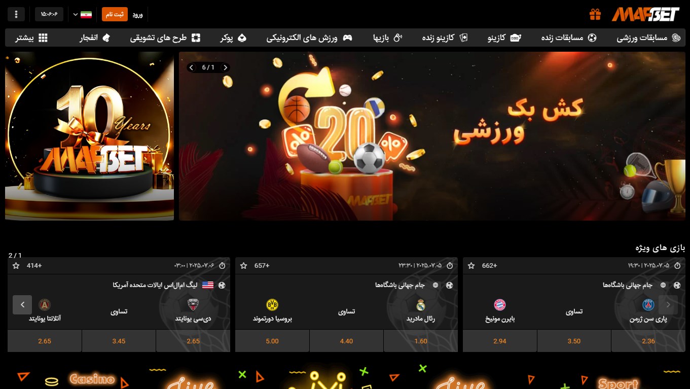 سایت اصلی ماف بت