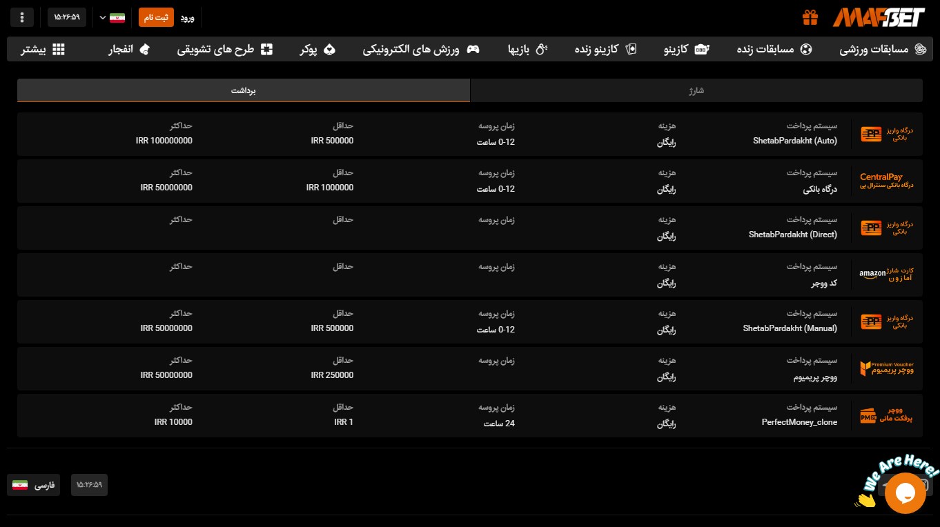 برداشت از حساب ماف بت