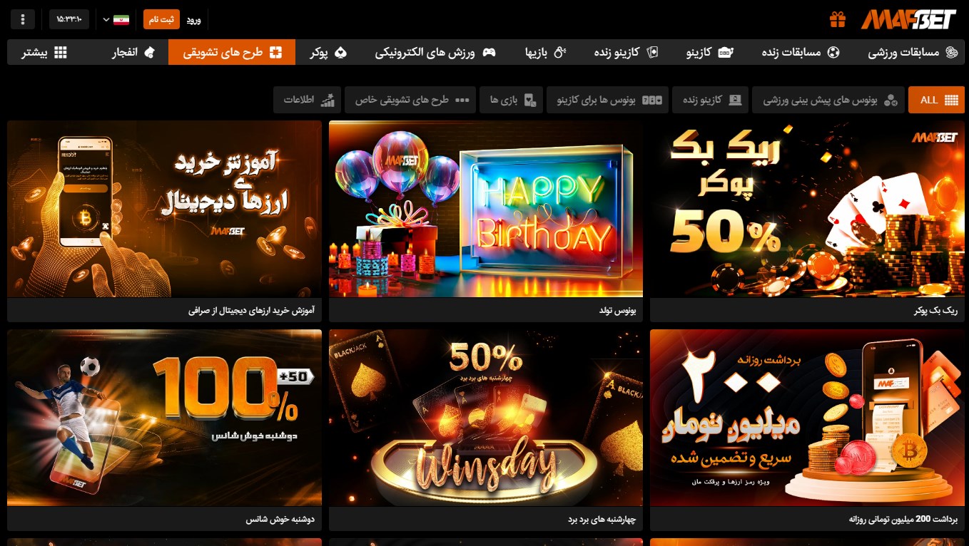 بونوس های سایت MafBet