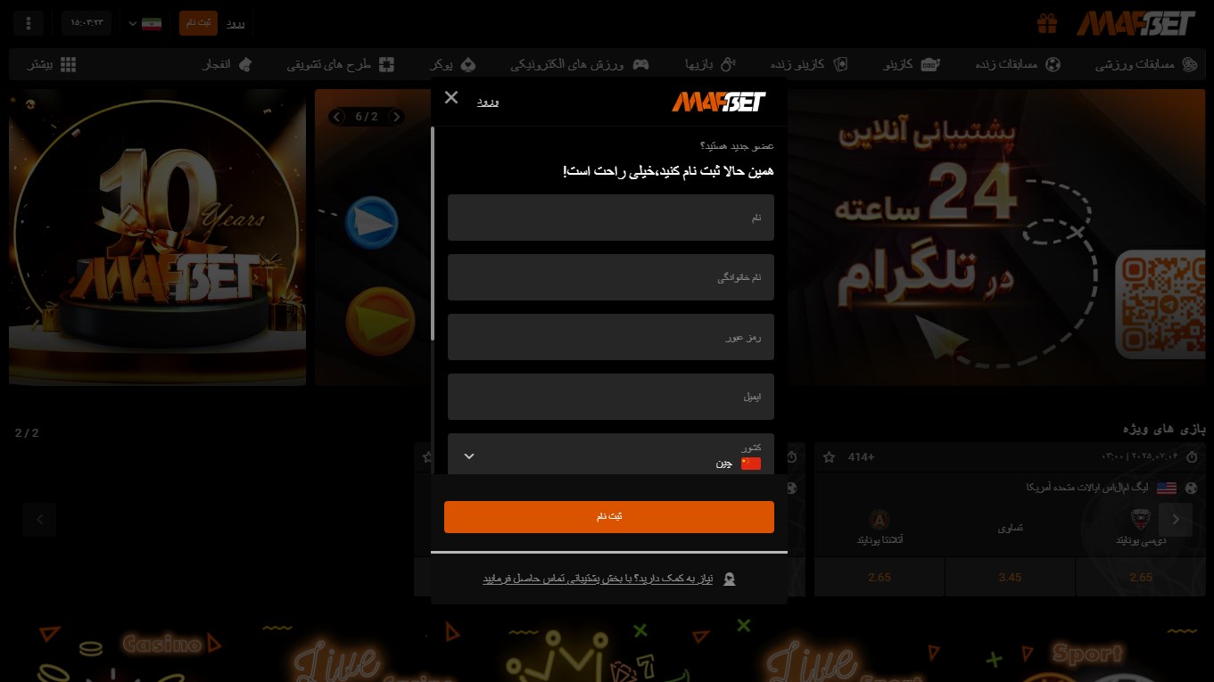 آموزش ثبت نام در MafBet